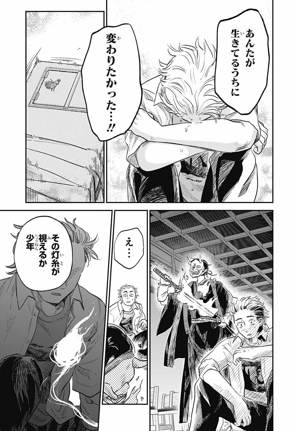 Higan no Hotaru - Chapter 2 - Page 40