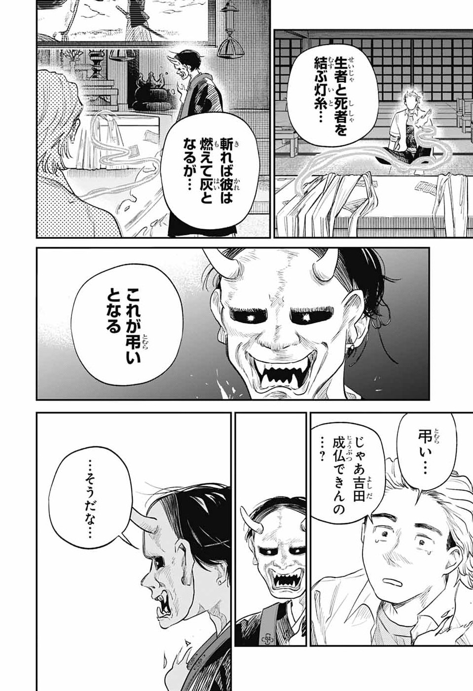 Higan no Hotaru - Chapter 2 - Page 41