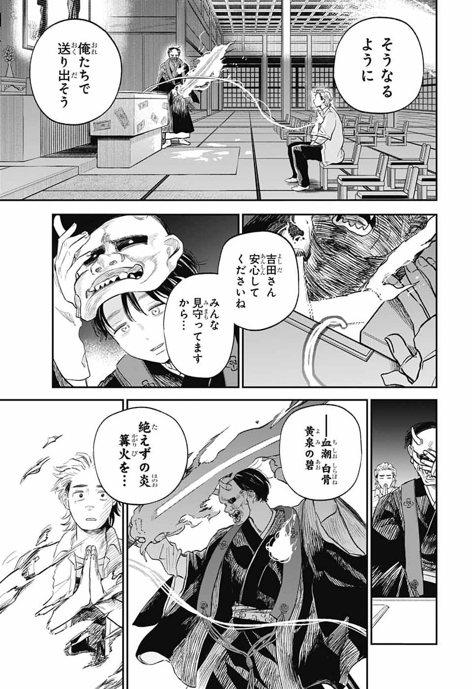 Higan no Hotaru - Chapter 2 - Page 42