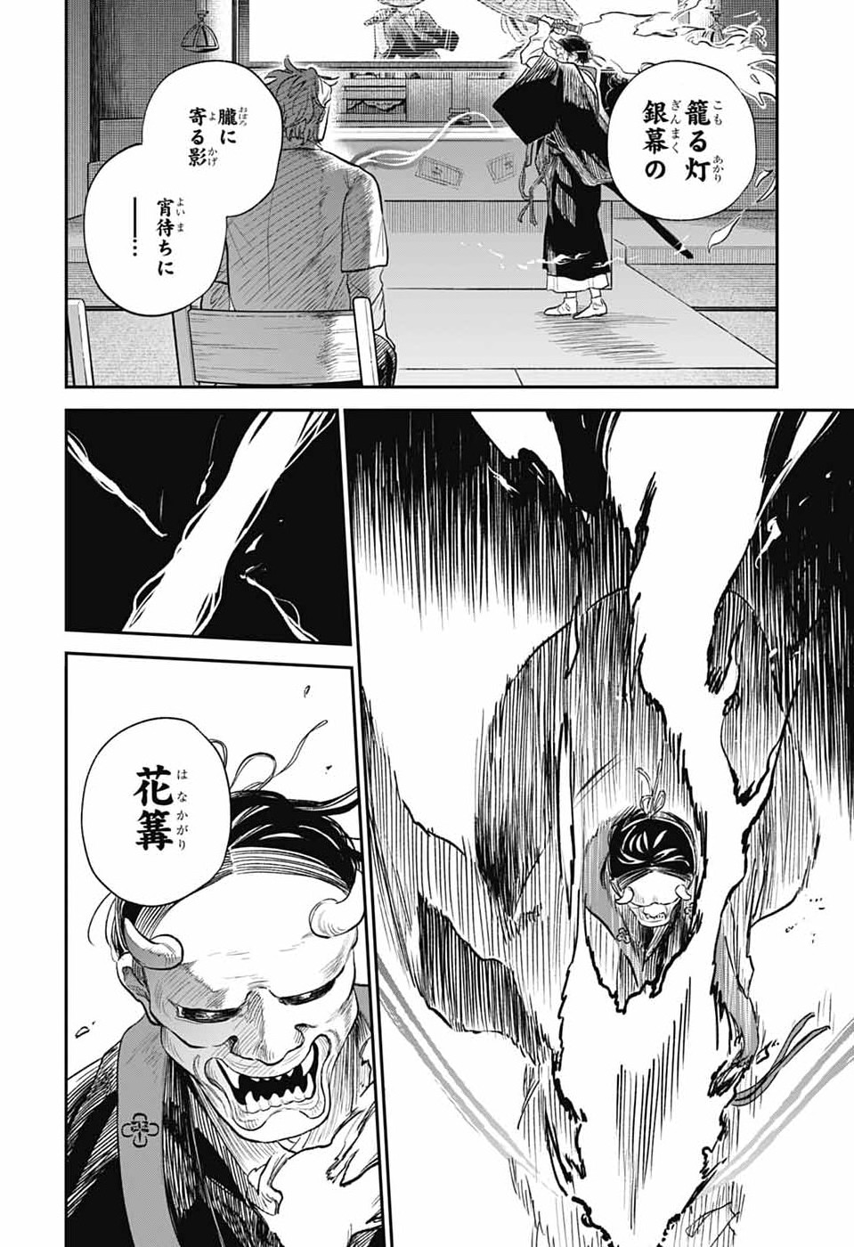 Higan no Hotaru - Chapter 2 - Page 43