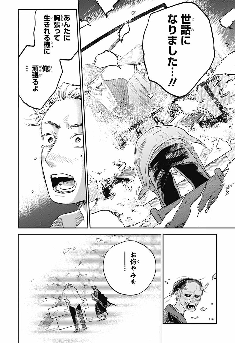 Higan no Hotaru - Chapter 2 - Page 45