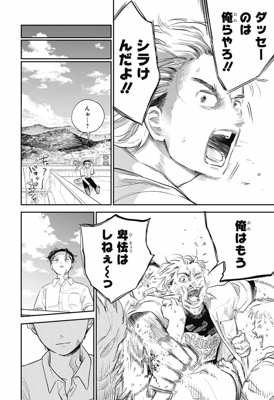 Higan no Hotaru - Chapter 2 - Page 47