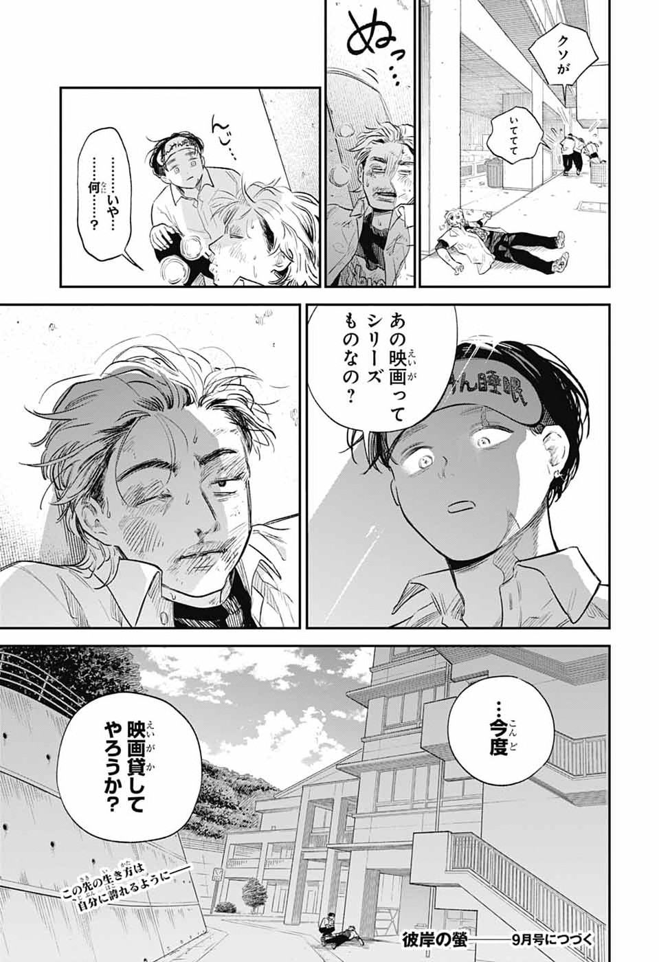 Higan no Hotaru - Chapter 2 - Page 48