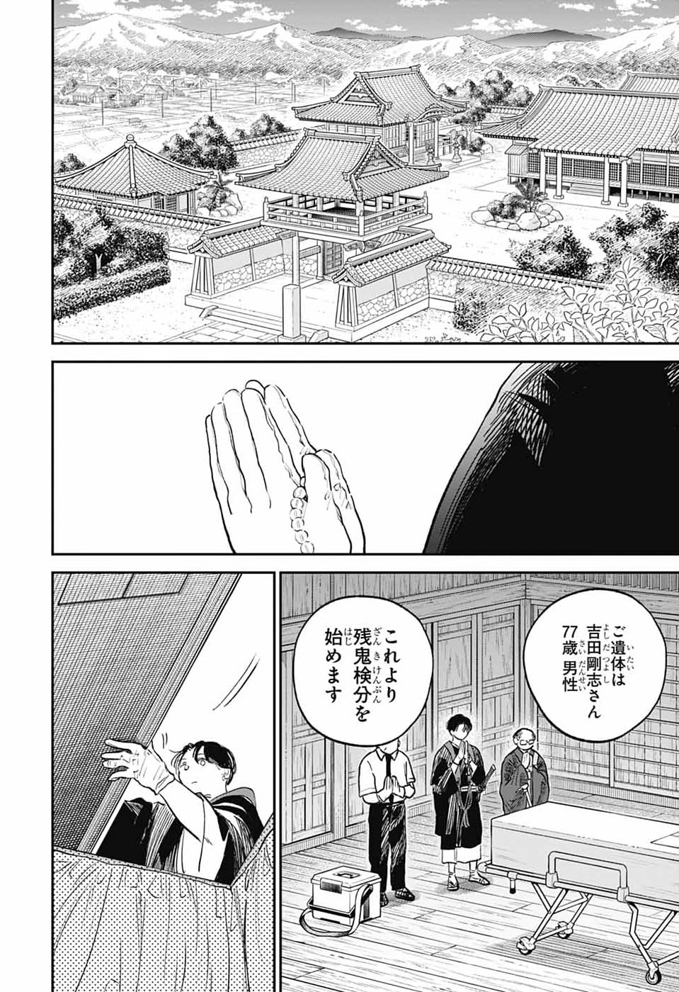 Higan no Hotaru - Chapter 2 - Page 5