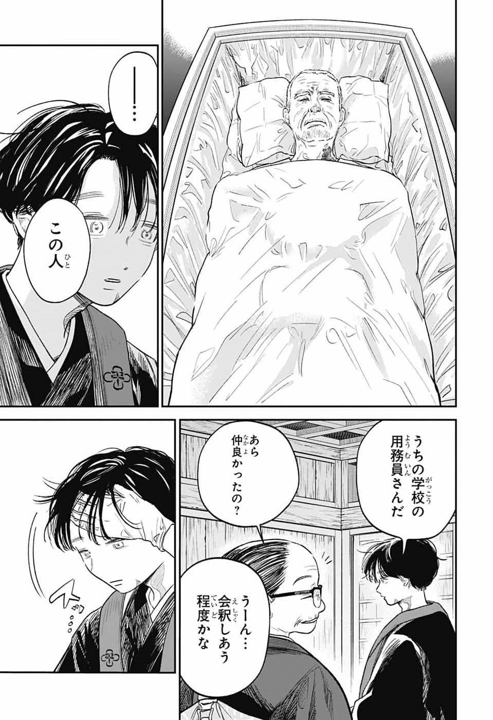 Higan no Hotaru - Chapter 2 - Page 6