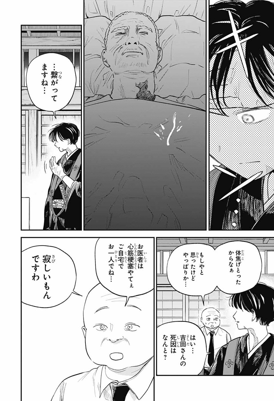 Higan no Hotaru - Chapter 2 - Page 7