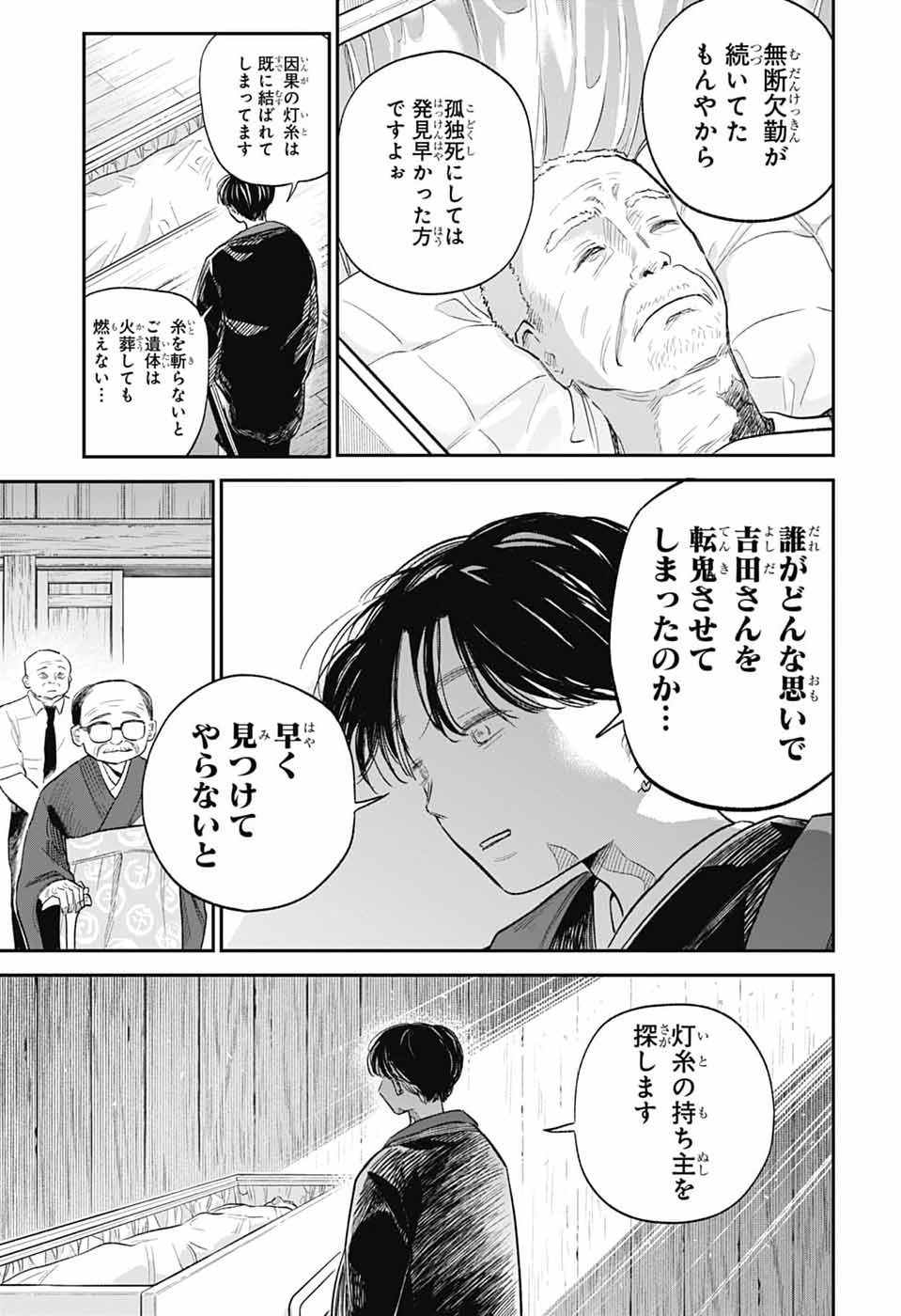 Higan no Hotaru - Chapter 2 - Page 8