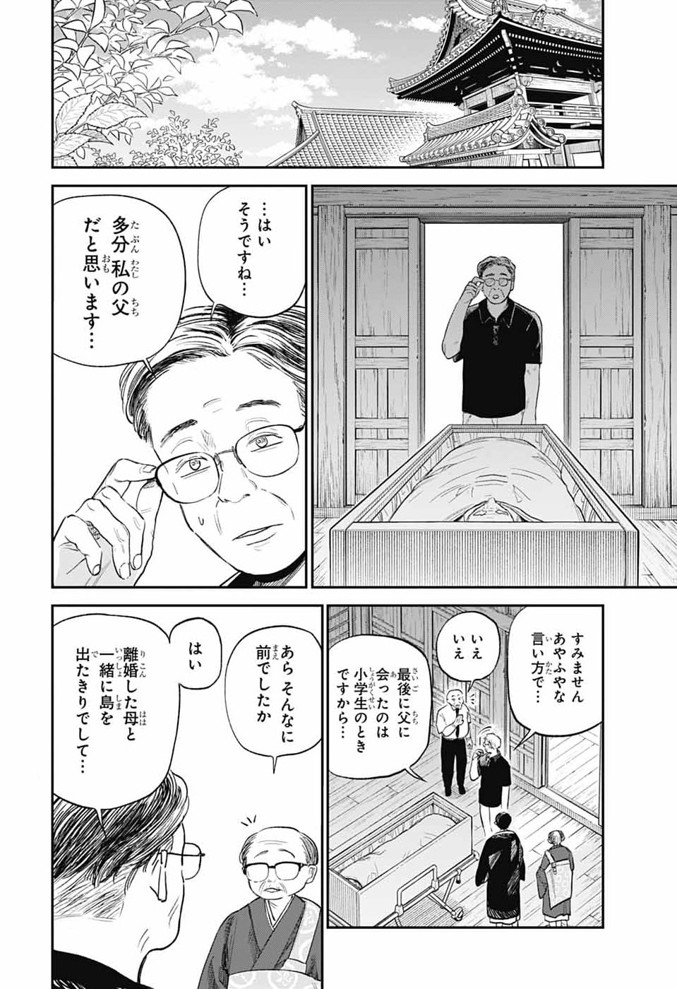 Higan no Hotaru - Chapter 2 - Page 9