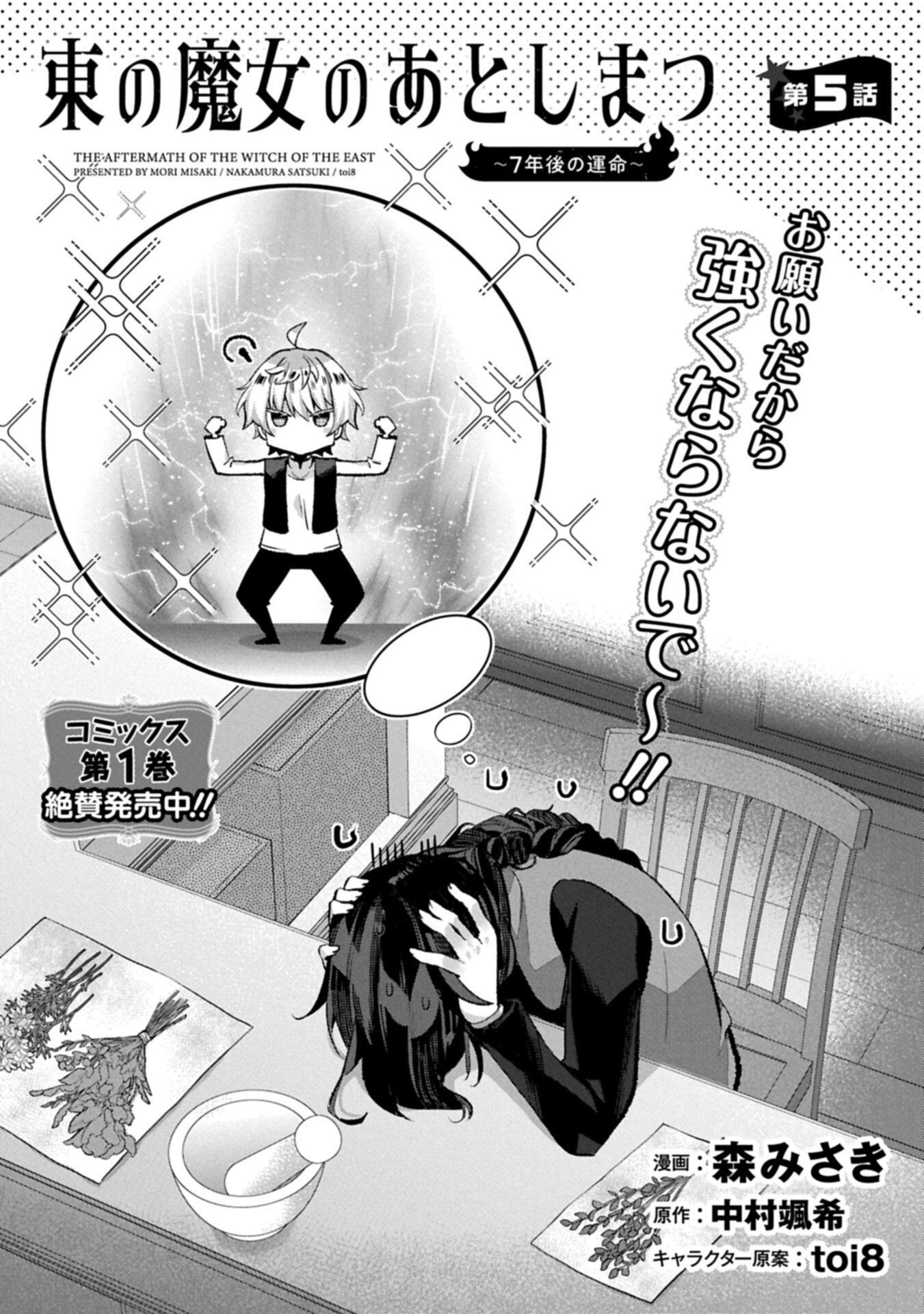 Higashi no Majo no Atoshimatsu - Chapter 5 - Page 1