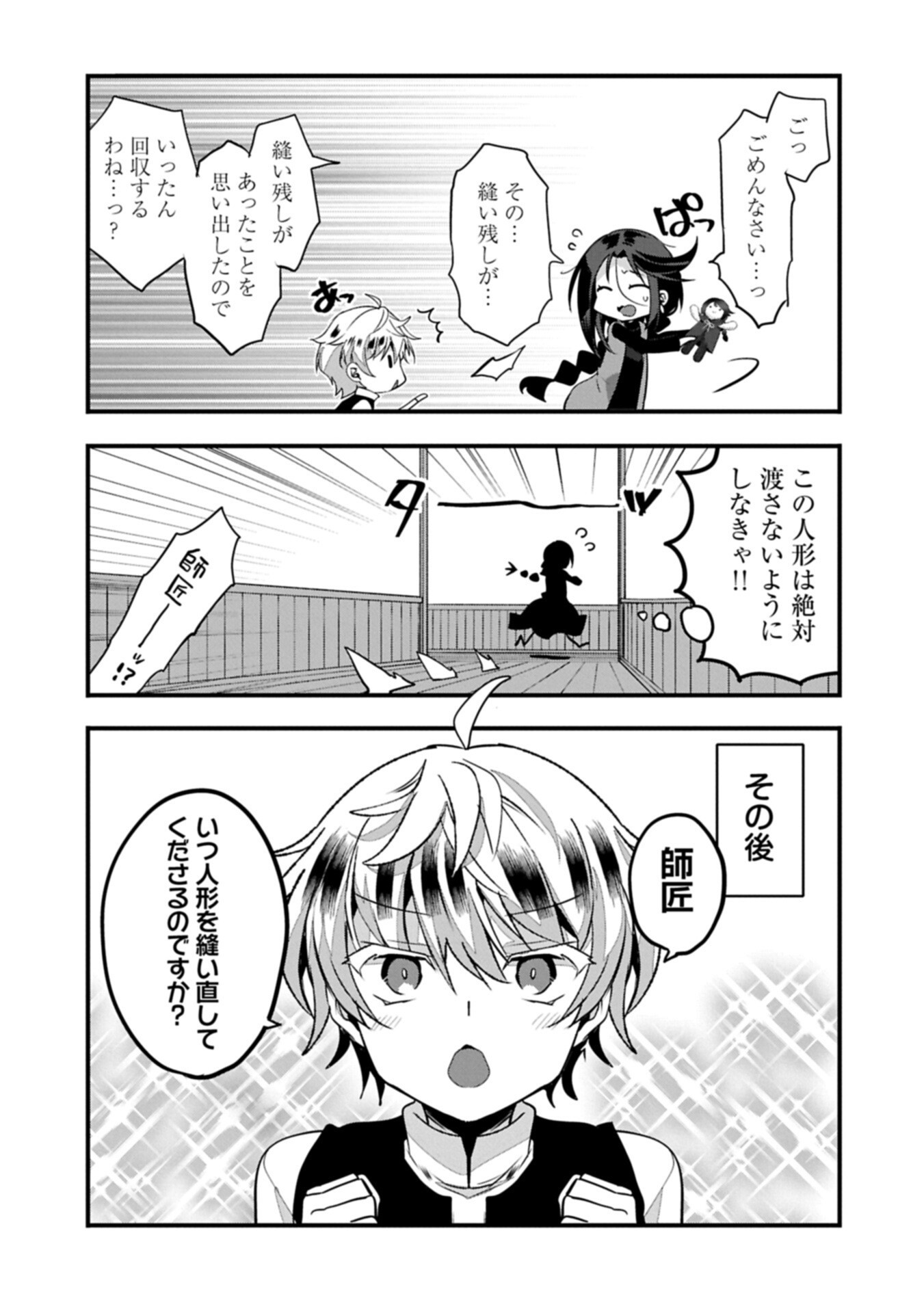 Higashi no Majo no Atoshimatsu - Chapter 5 - Page 15
