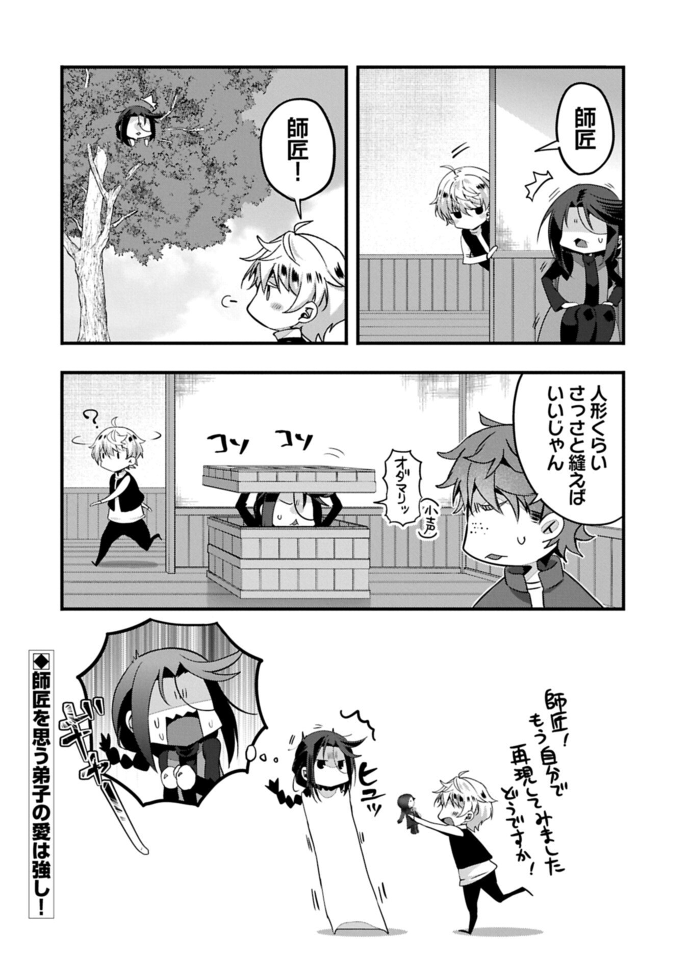 Higashi no Majo no Atoshimatsu - Chapter 5 - Page 16