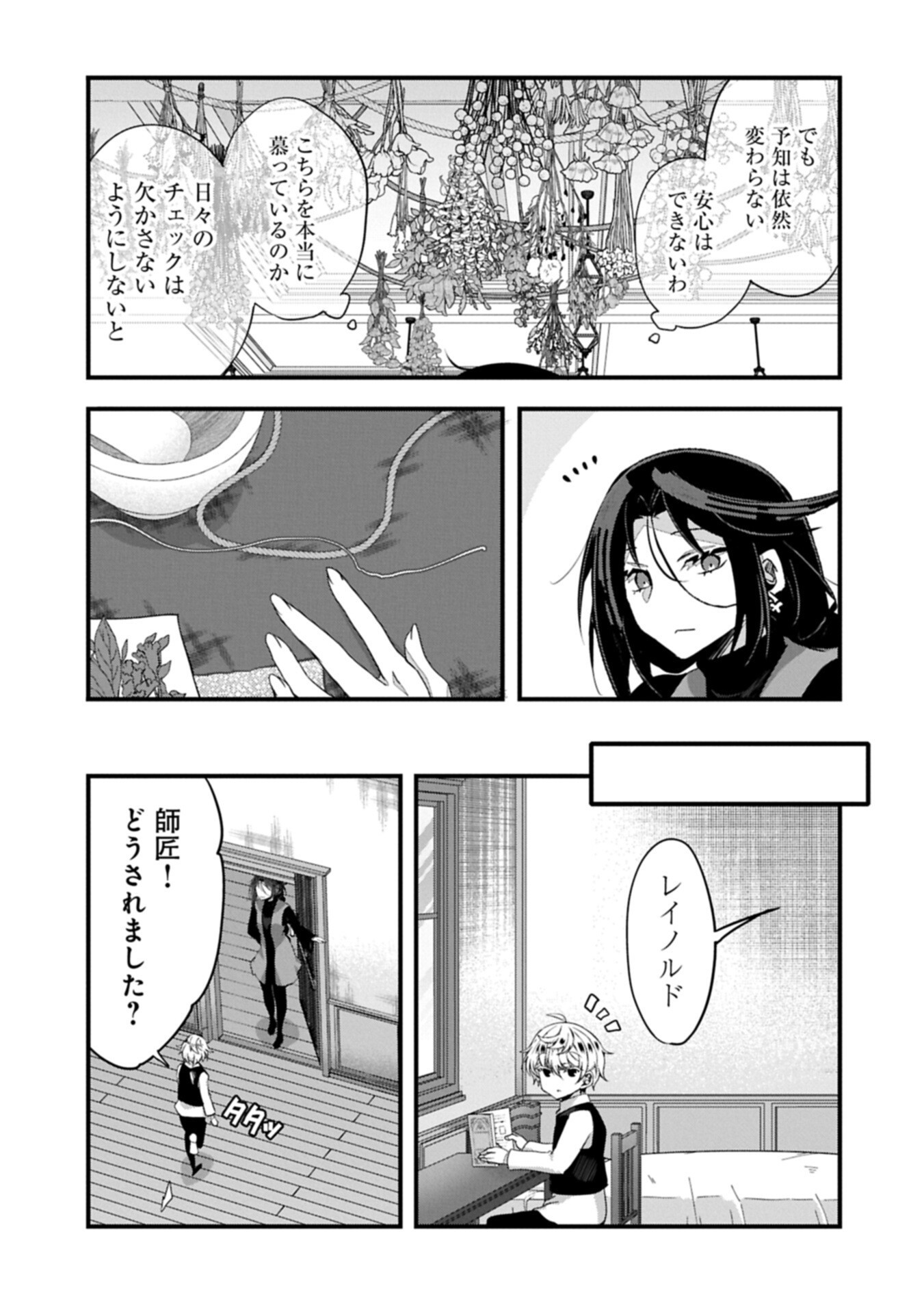 Higashi no Majo no Atoshimatsu - Chapter 5 - Page 3