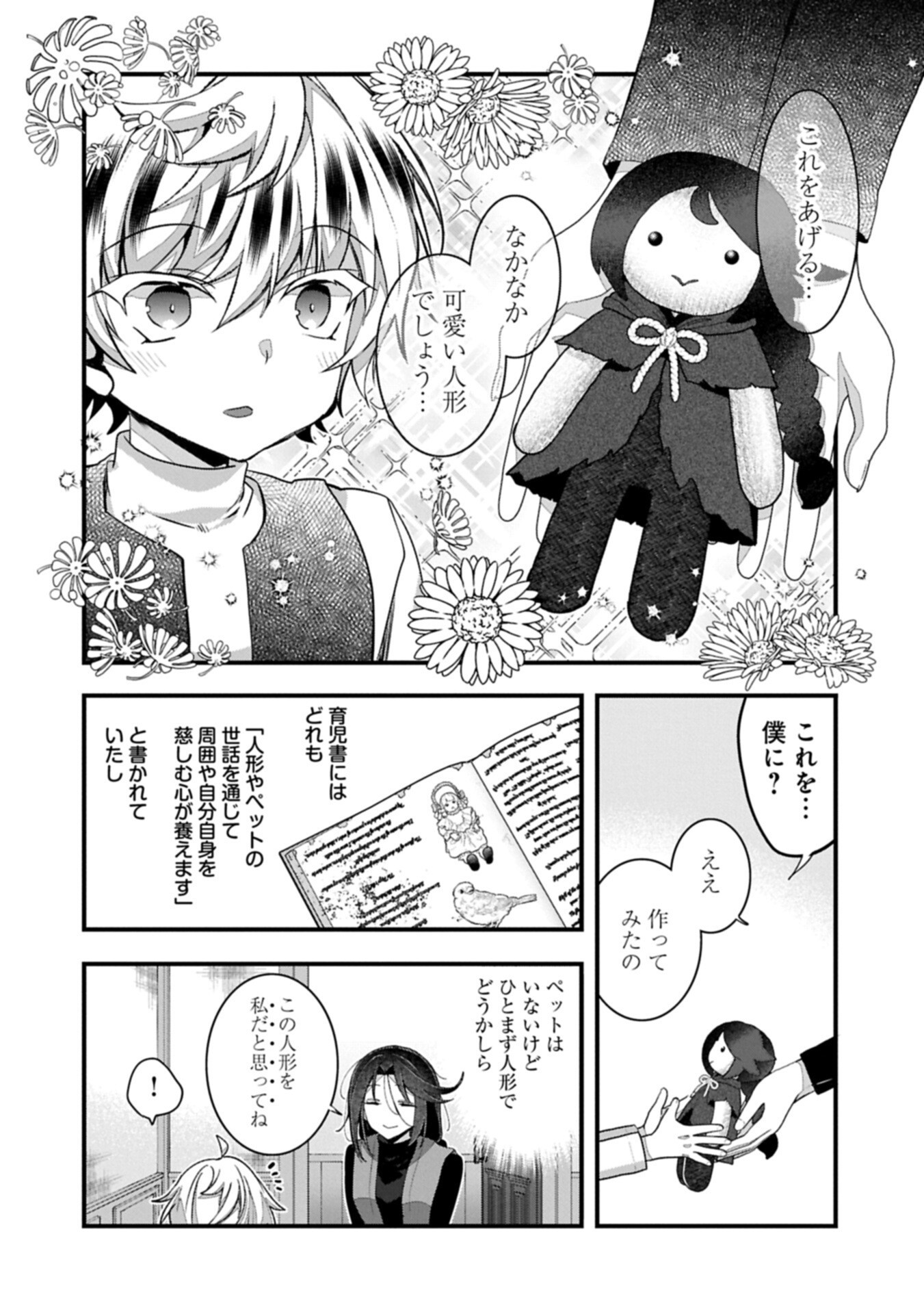 Higashi no Majo no Atoshimatsu - Chapter 5 - Page 4