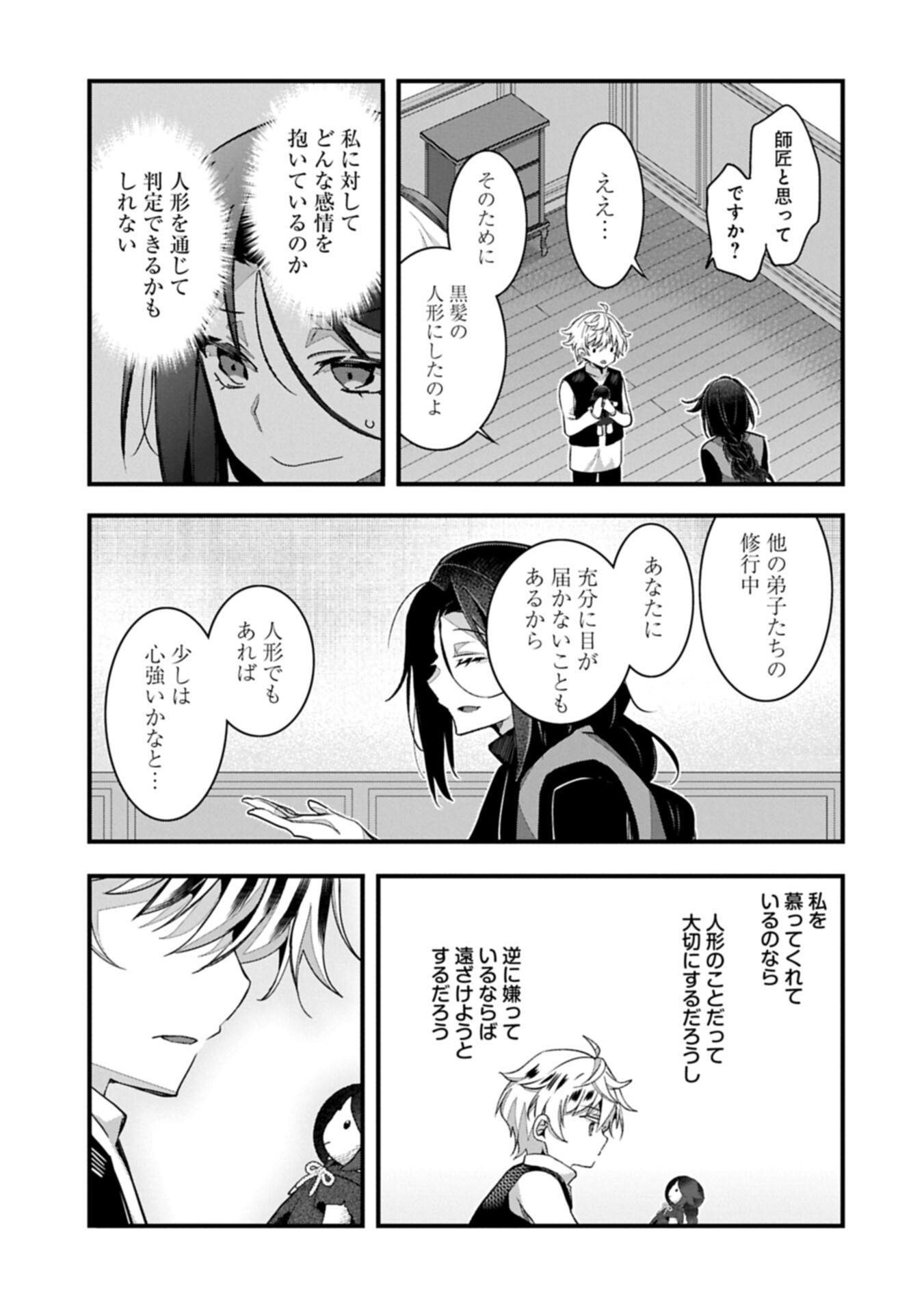 Higashi no Majo no Atoshimatsu - Chapter 5 - Page 5