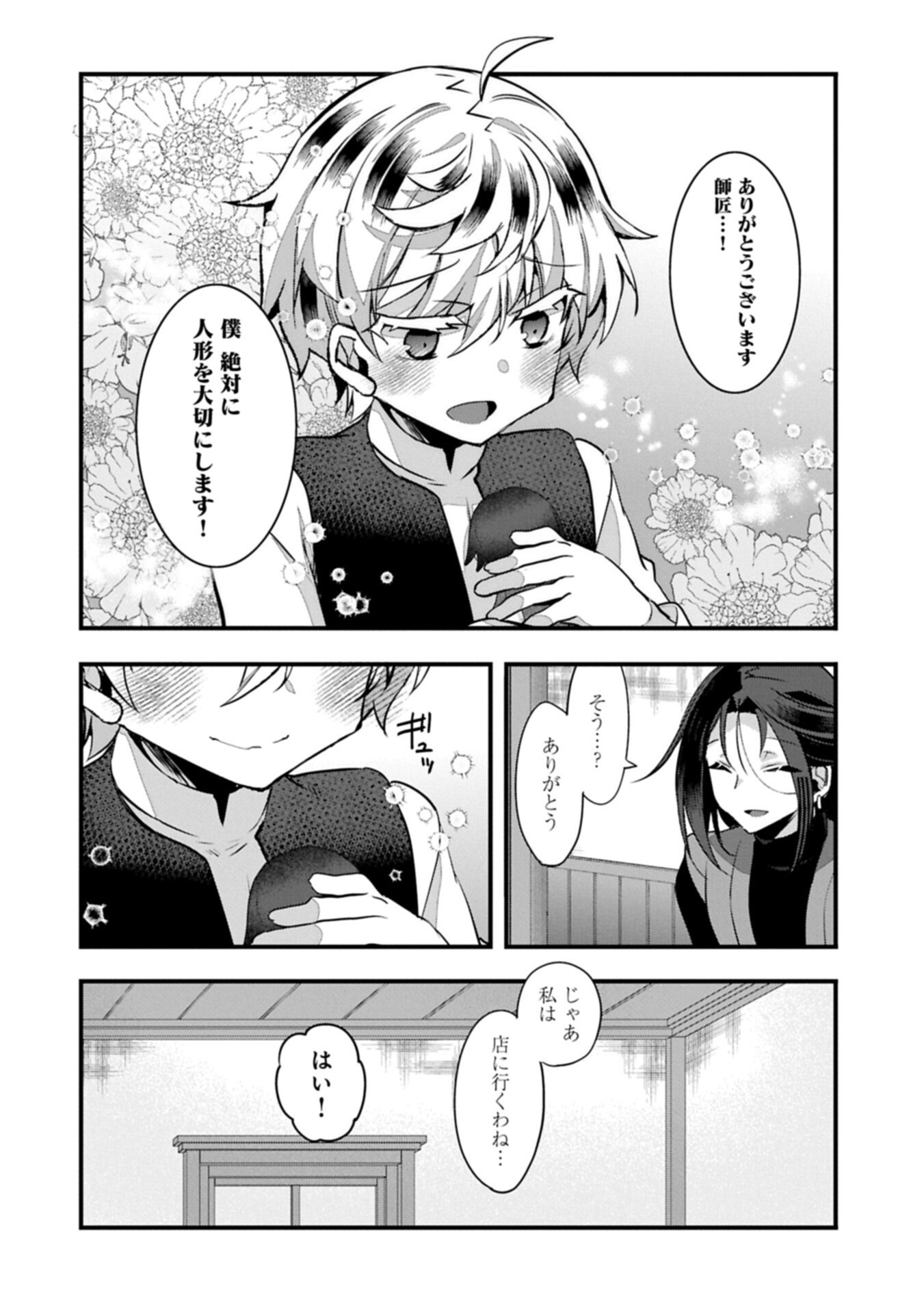 Higashi no Majo no Atoshimatsu - Chapter 5 - Page 6