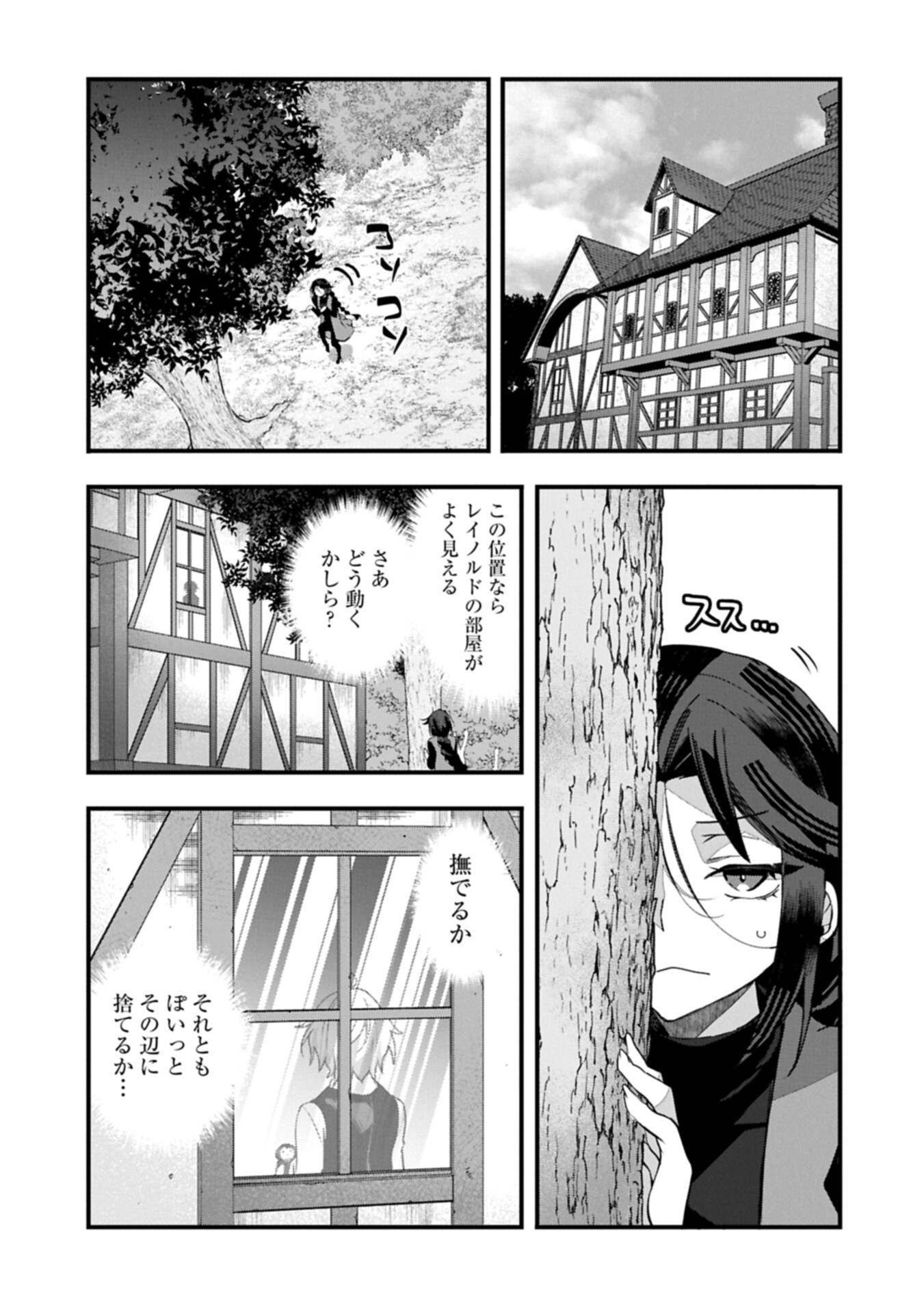 Higashi no Majo no Atoshimatsu - Chapter 5 - Page 7