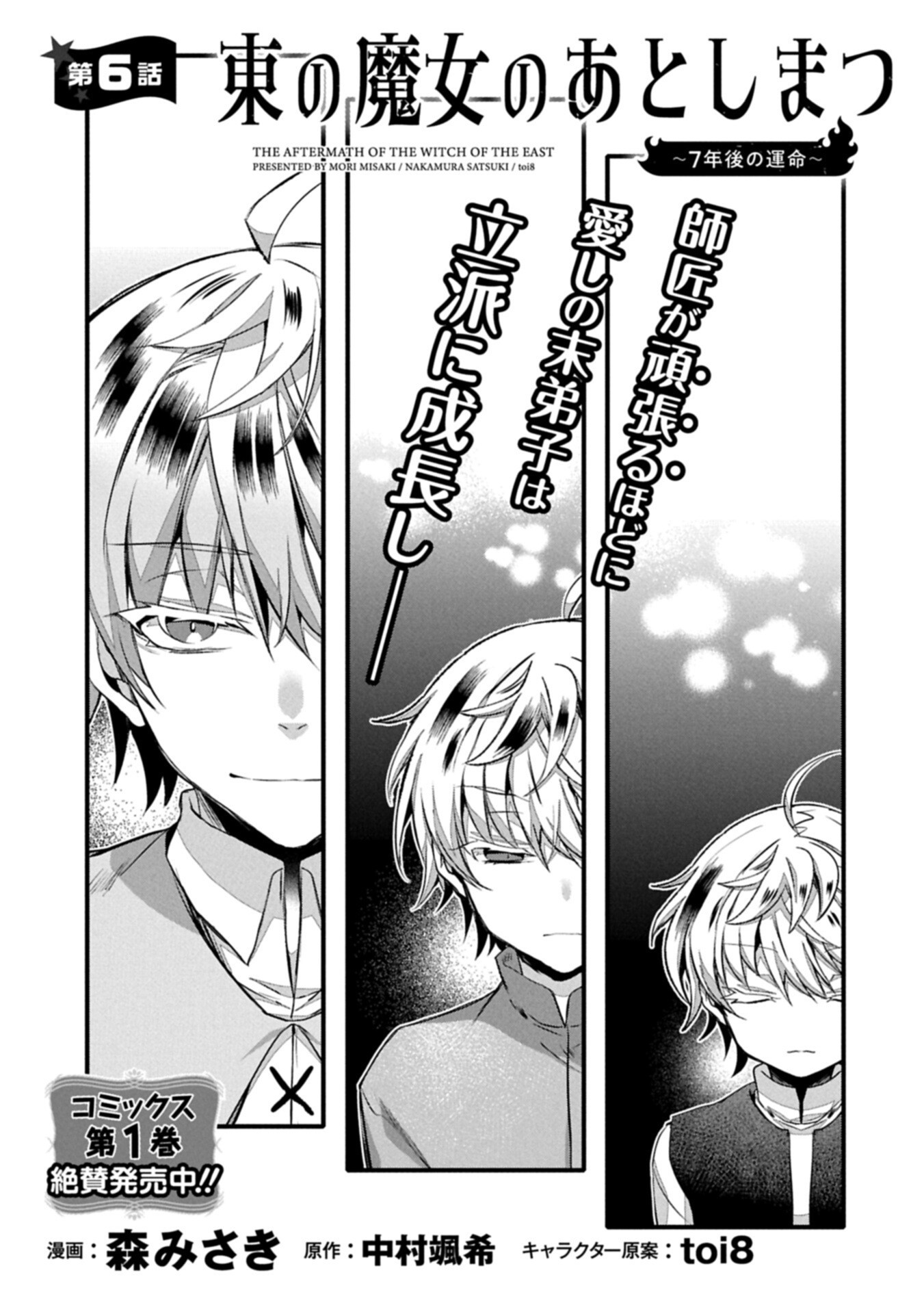 Higashi no Majo no Atoshimatsu - Chapter 6.1 - Page 1