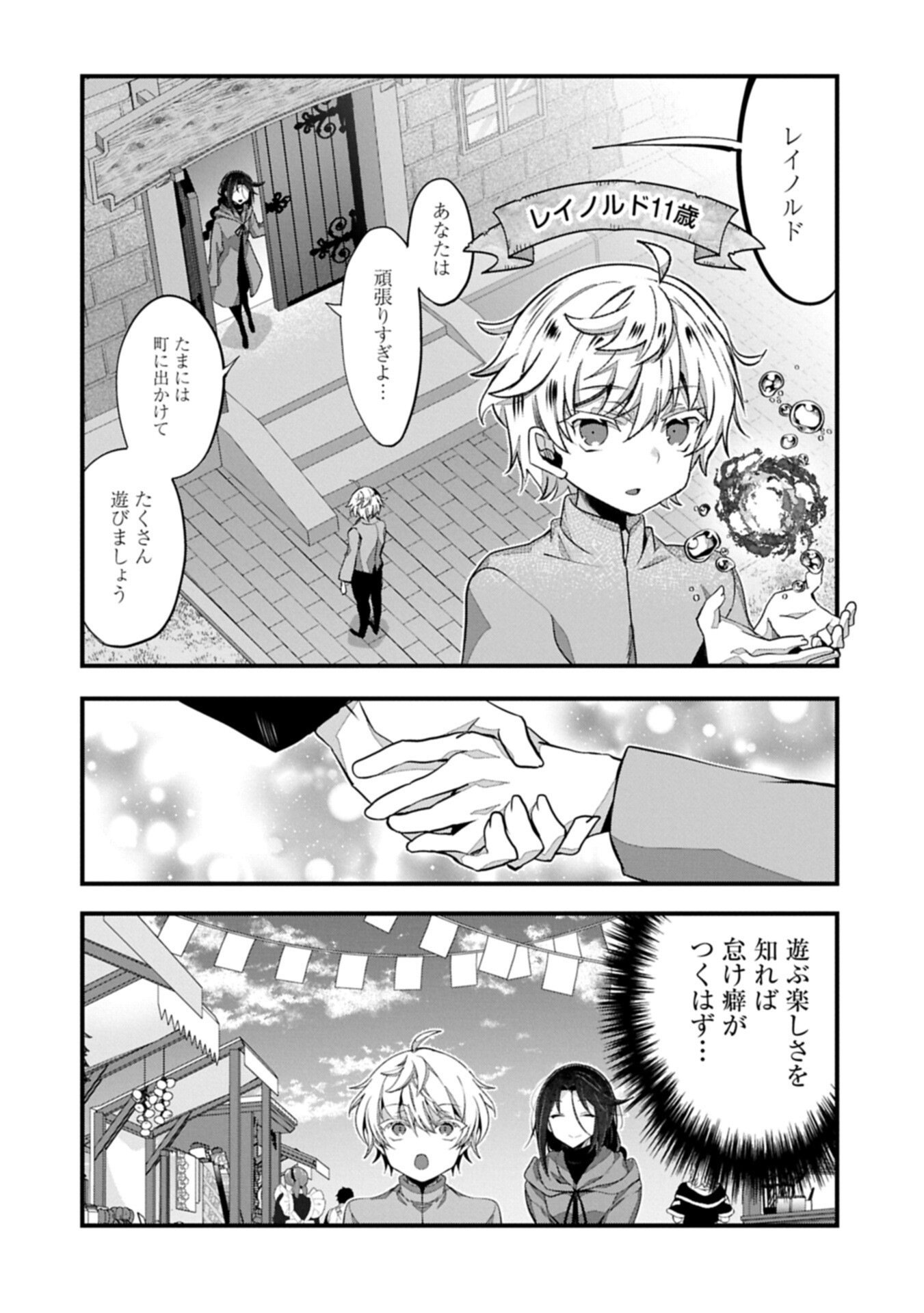 Higashi no Majo no Atoshimatsu - Chapter 6.1 - Page 10