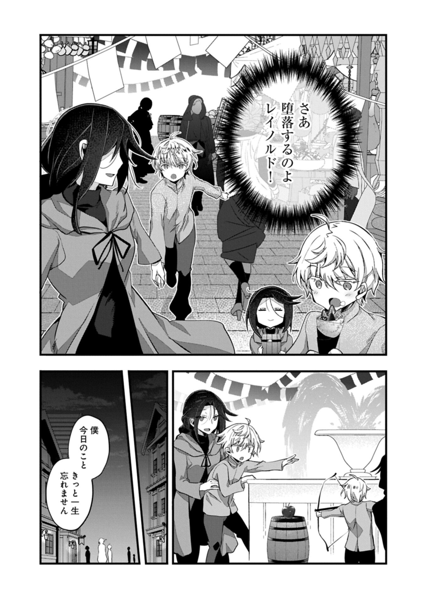 Higashi no Majo no Atoshimatsu - Chapter 6.1 - Page 11