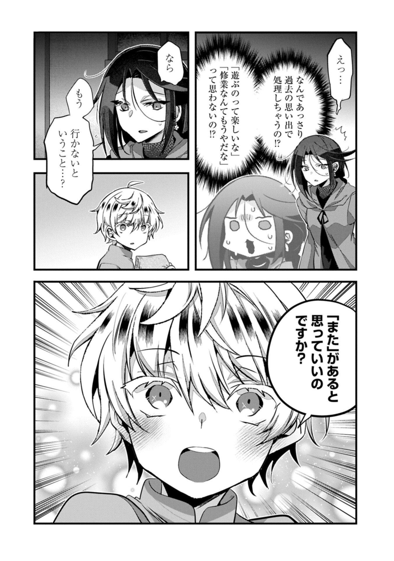 Higashi no Majo no Atoshimatsu - Chapter 6.1 - Page 12