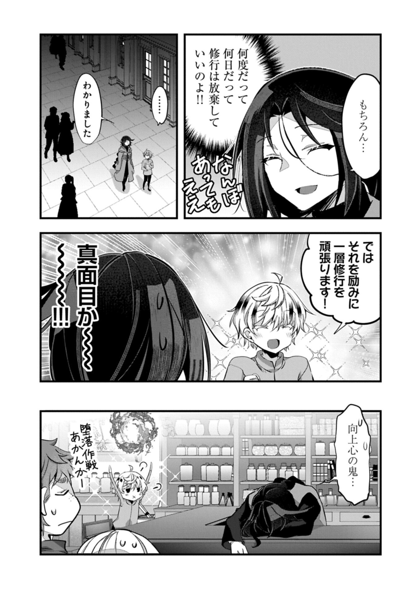 Higashi no Majo no Atoshimatsu - Chapter 6.1 - Page 13