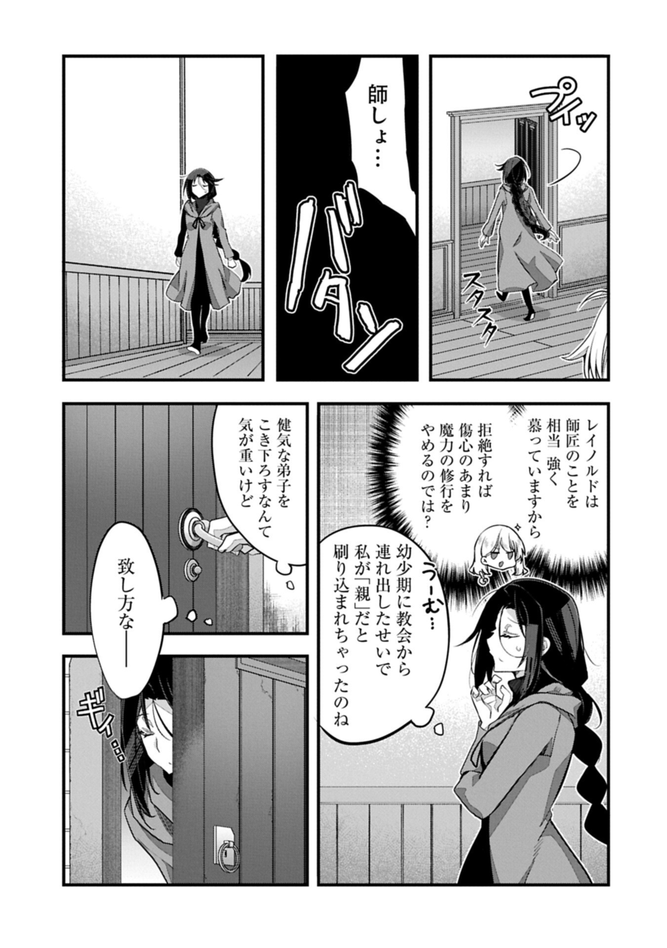 Higashi no Majo no Atoshimatsu - Chapter 6.1 - Page 15