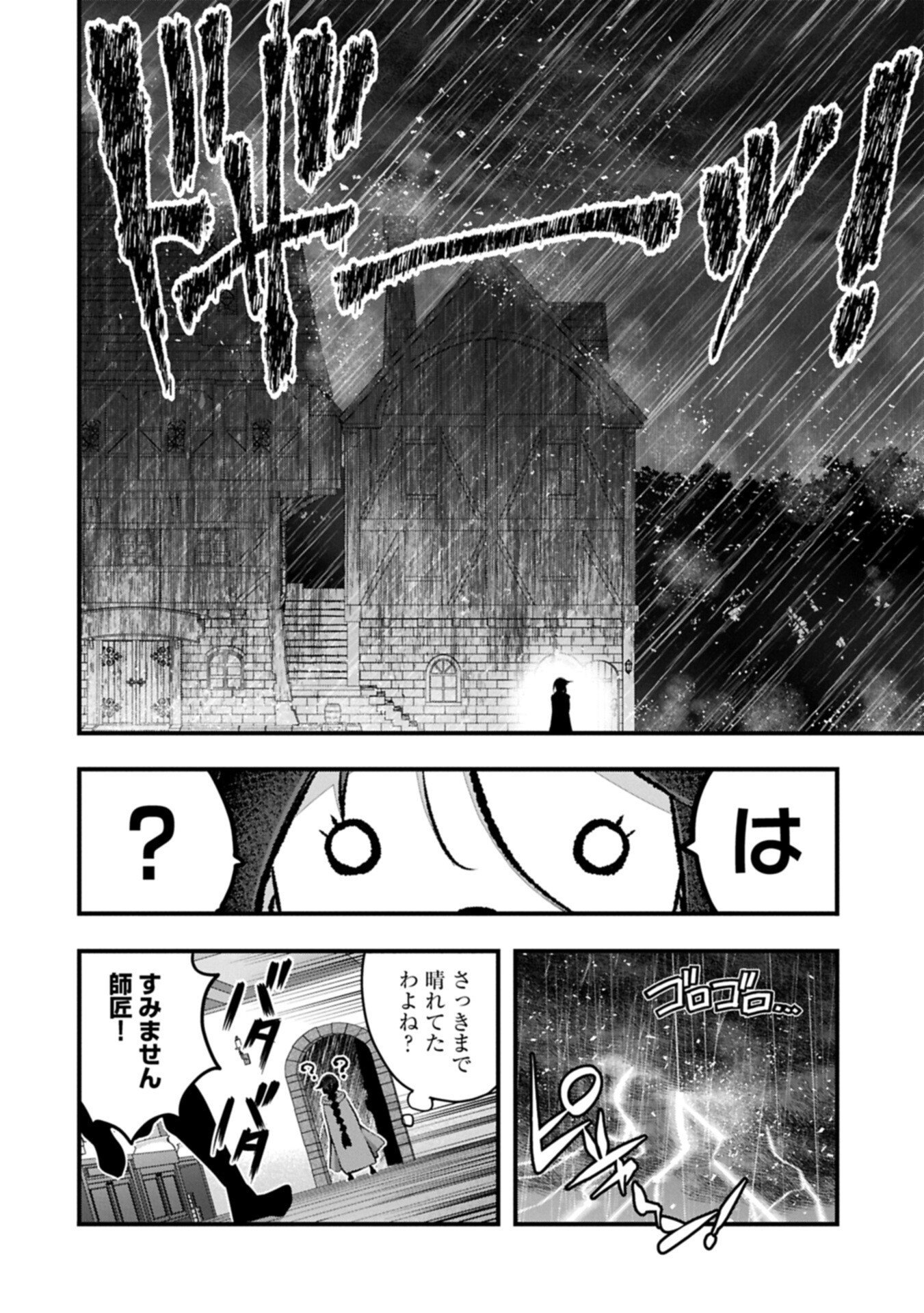 Higashi no Majo no Atoshimatsu - Chapter 6.1 - Page 16