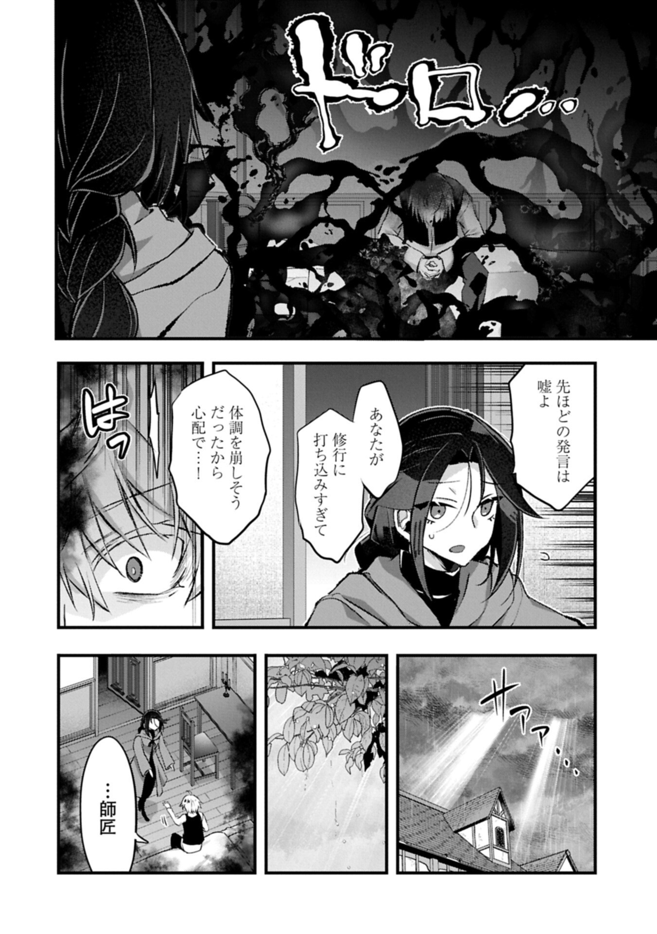 Higashi no Majo no Atoshimatsu - Chapter 6.1 - Page 18