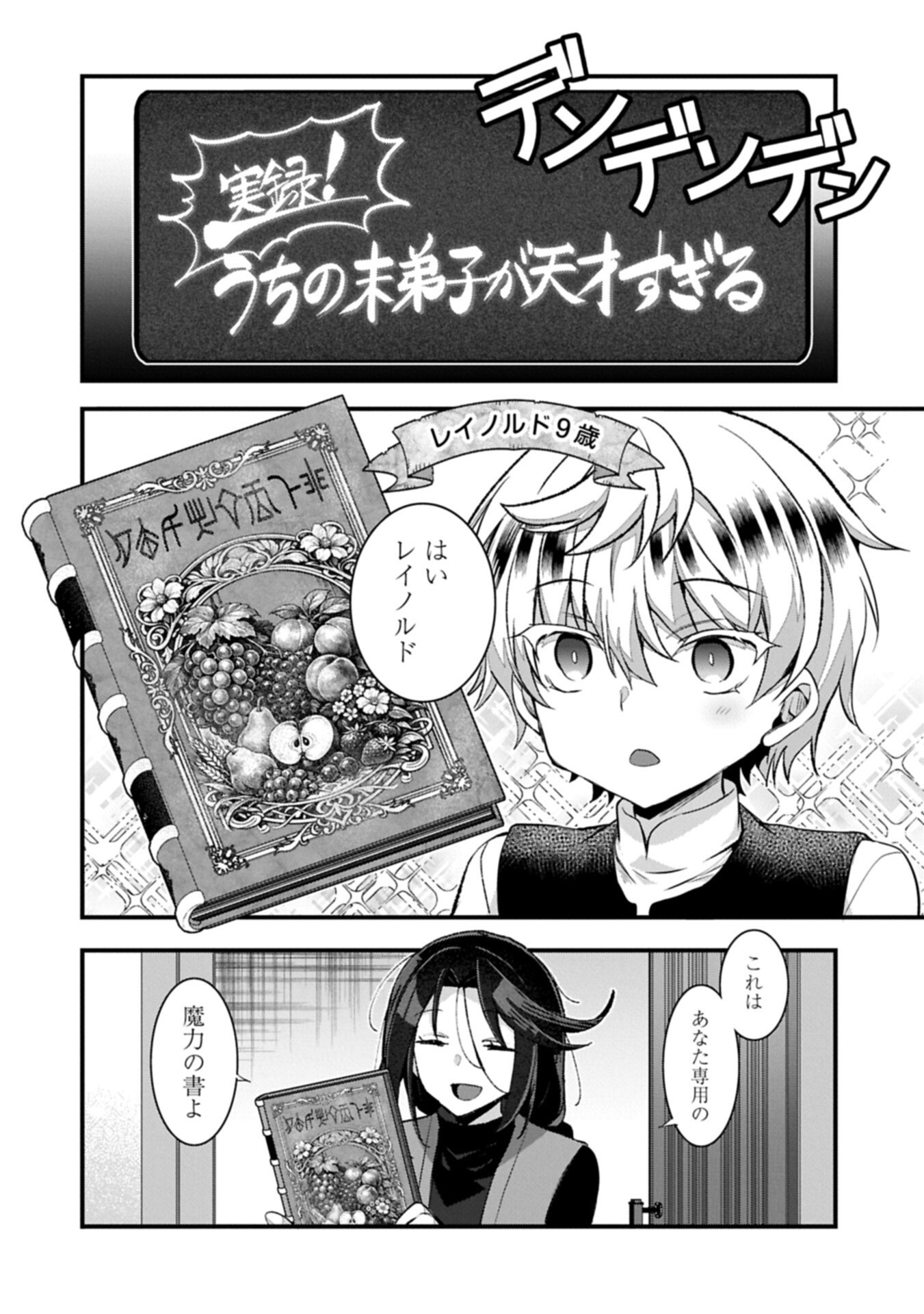 Higashi no Majo no Atoshimatsu - Chapter 6.1 - Page 2