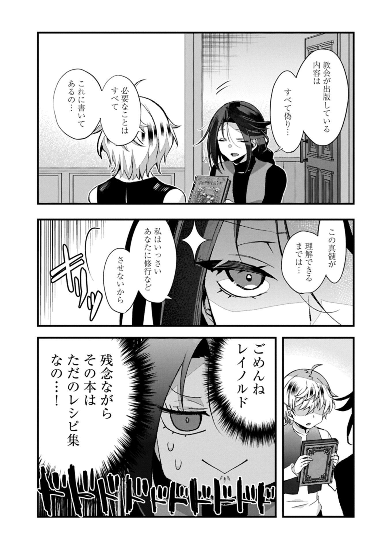 Higashi no Majo no Atoshimatsu - Chapter 6.1 - Page 3