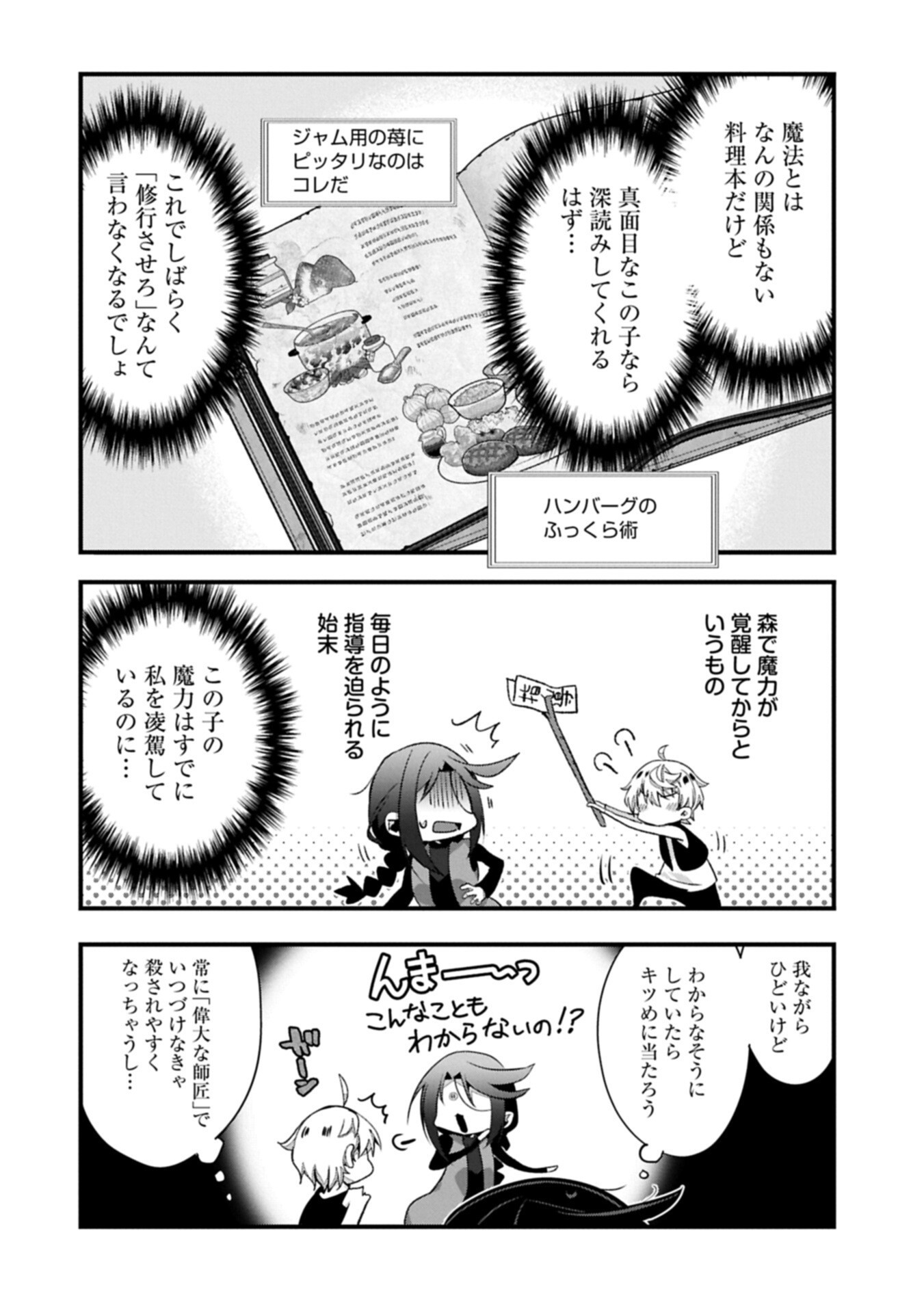 Higashi no Majo no Atoshimatsu - Chapter 6.1 - Page 4