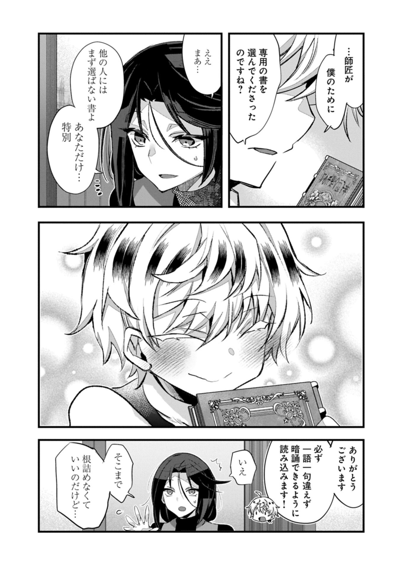 Higashi no Majo no Atoshimatsu - Chapter 6.1 - Page 5