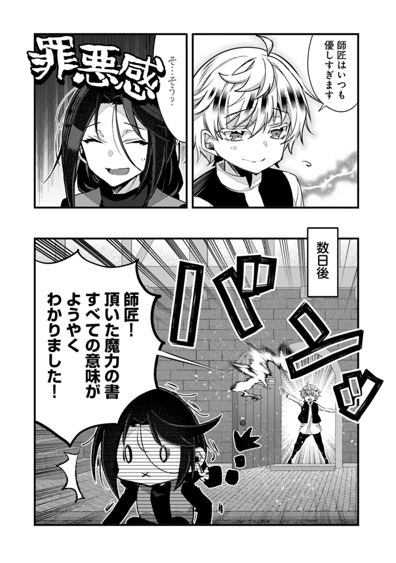 Higashi no Majo no Atoshimatsu - Chapter 6.1 - Page 6