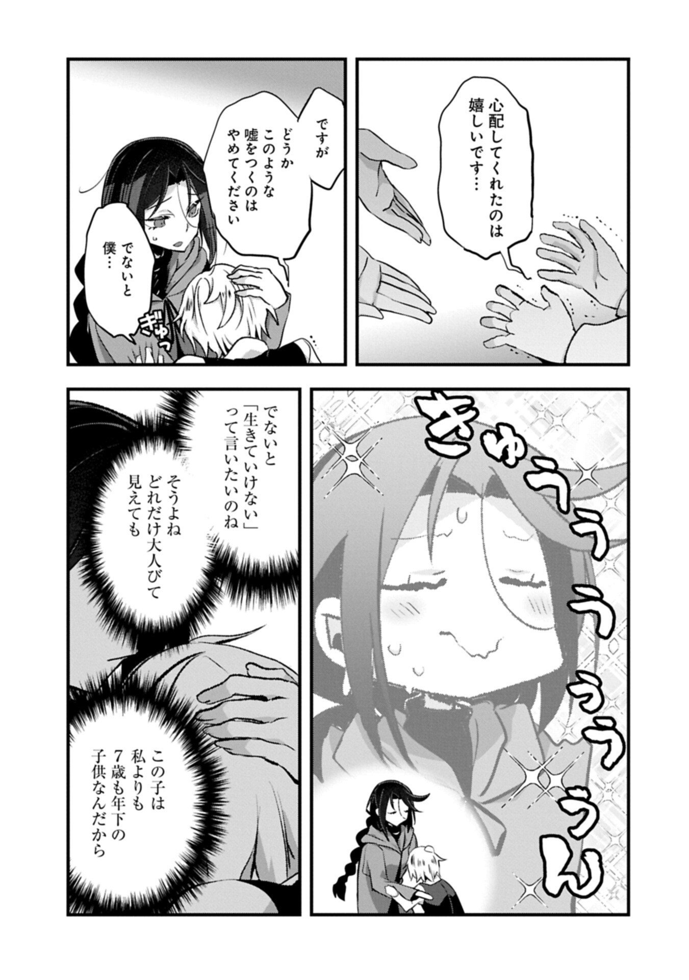Higashi no Majo no Atoshimatsu - Chapter 6.2 - Page 1
