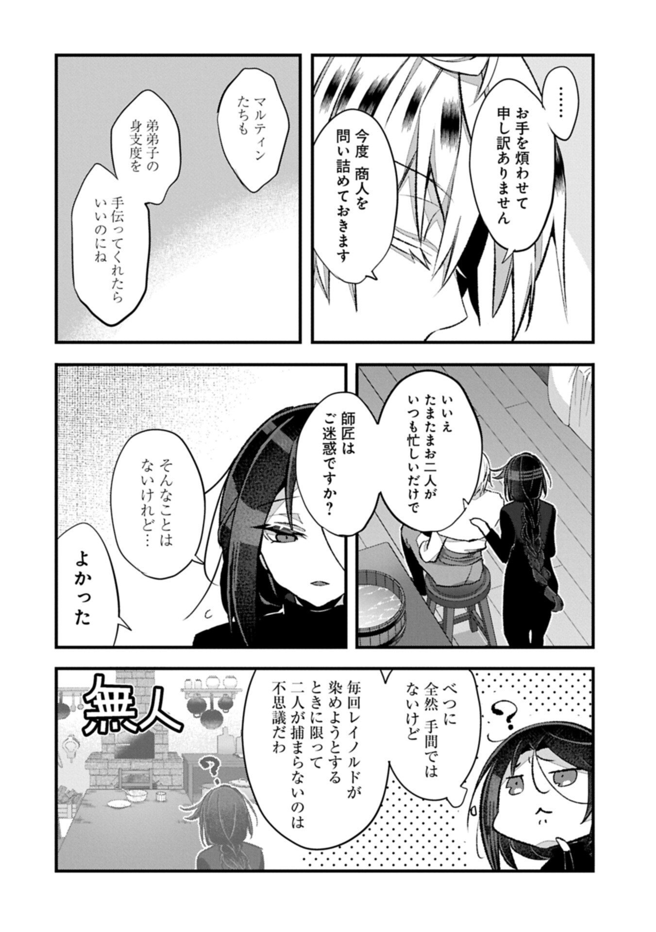 Higashi no Majo no Atoshimatsu - Chapter 6.2 - Page 12