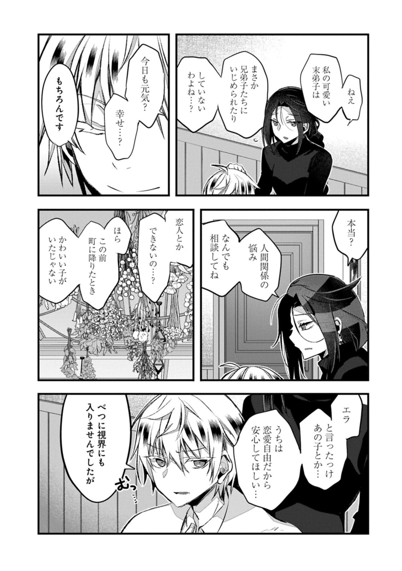 Higashi no Majo no Atoshimatsu - Chapter 6.2 - Page 13