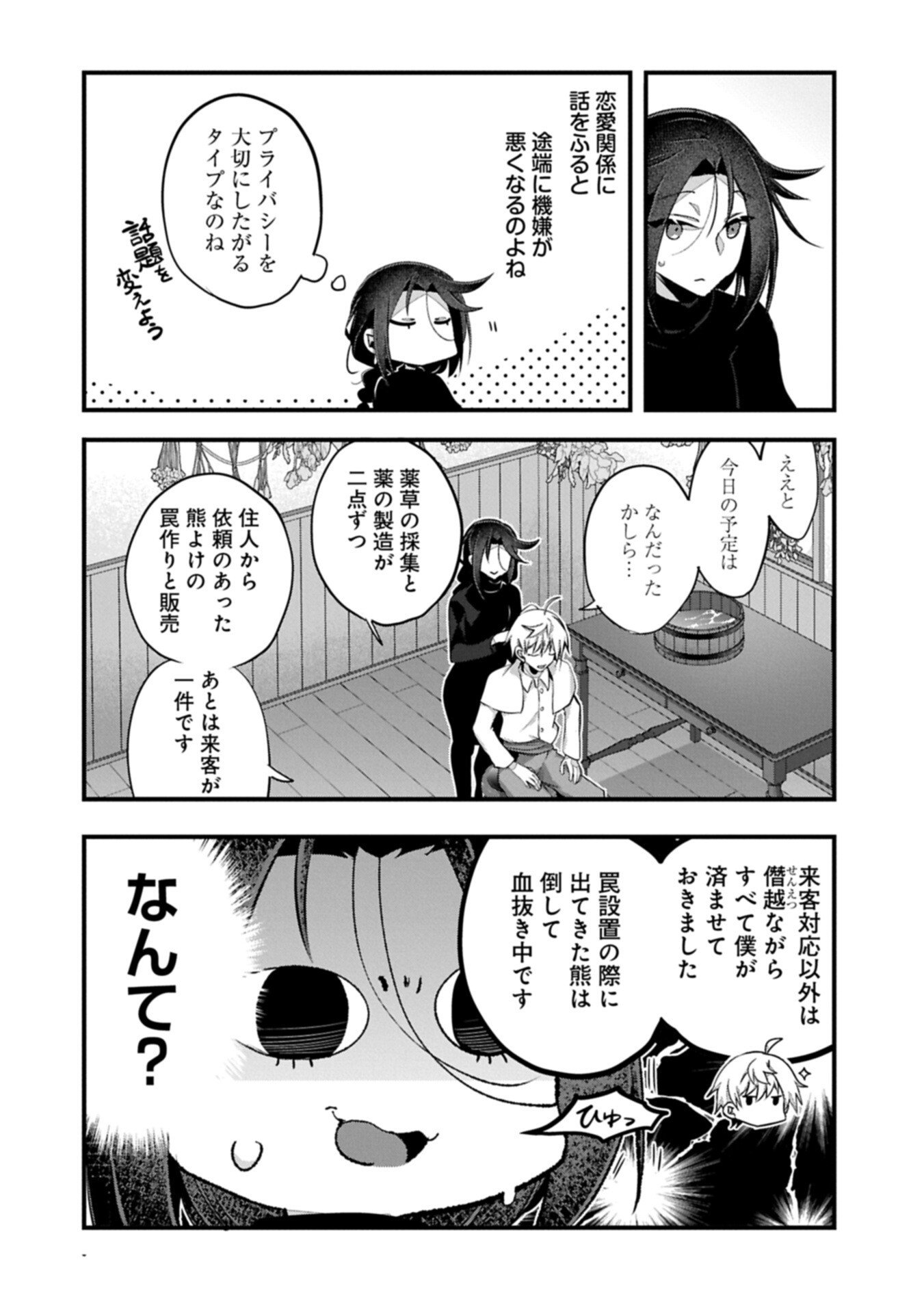 Higashi no Majo no Atoshimatsu - Chapter 6.2 - Page 14