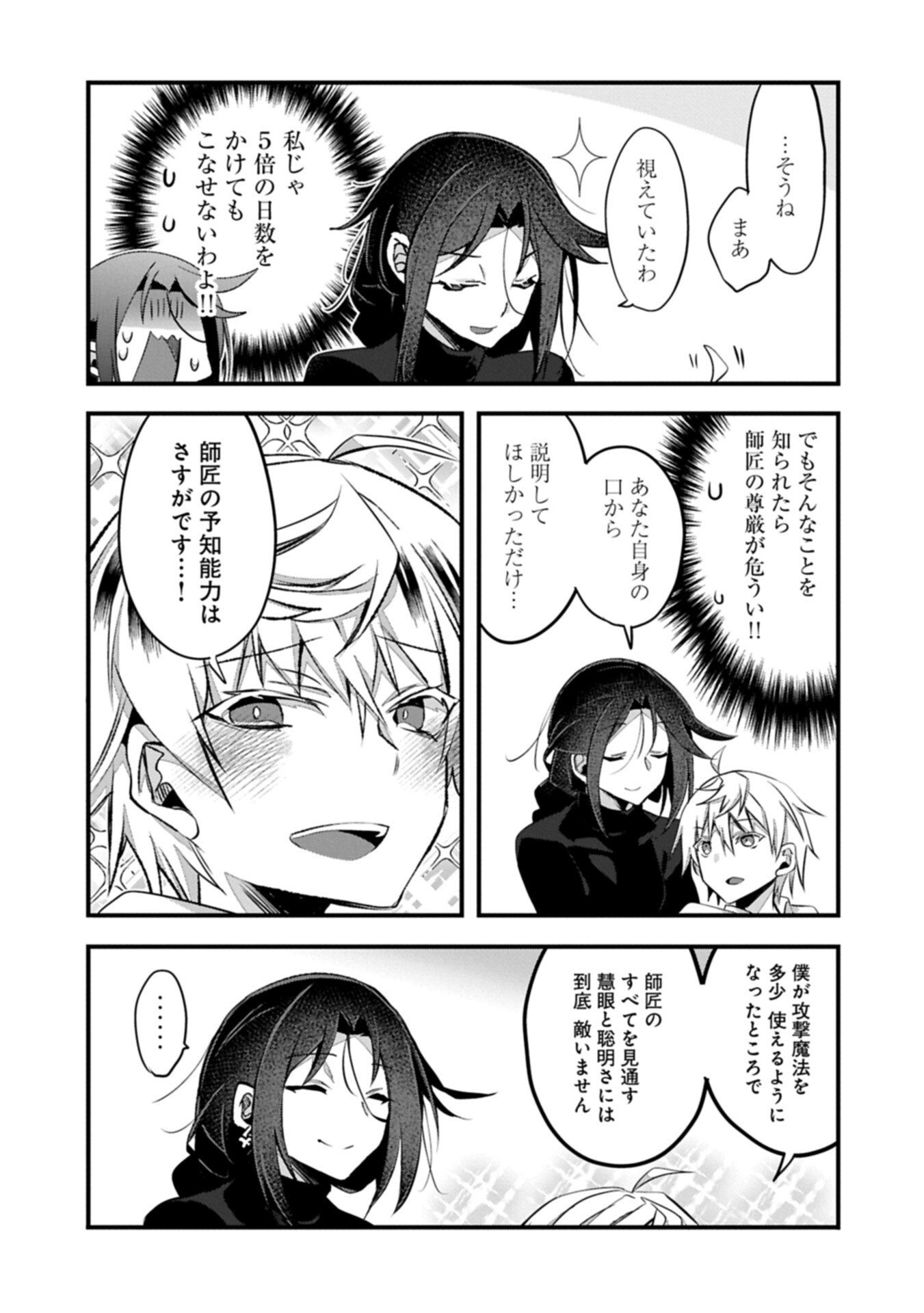Higashi no Majo no Atoshimatsu - Chapter 6.2 - Page 15