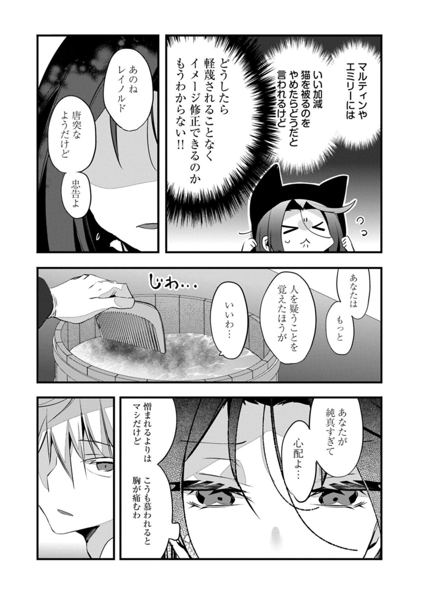 Higashi no Majo no Atoshimatsu - Chapter 6.2 - Page 16