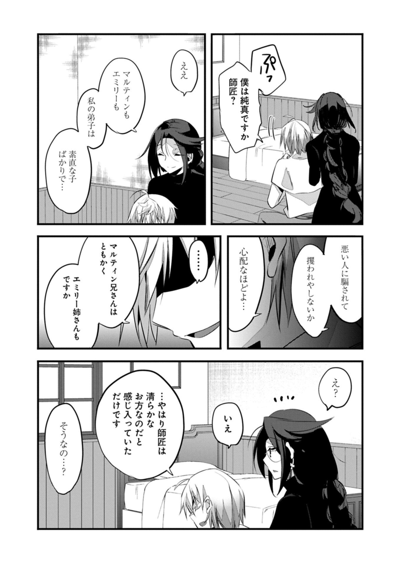 Higashi no Majo no Atoshimatsu - Chapter 6.2 - Page 17