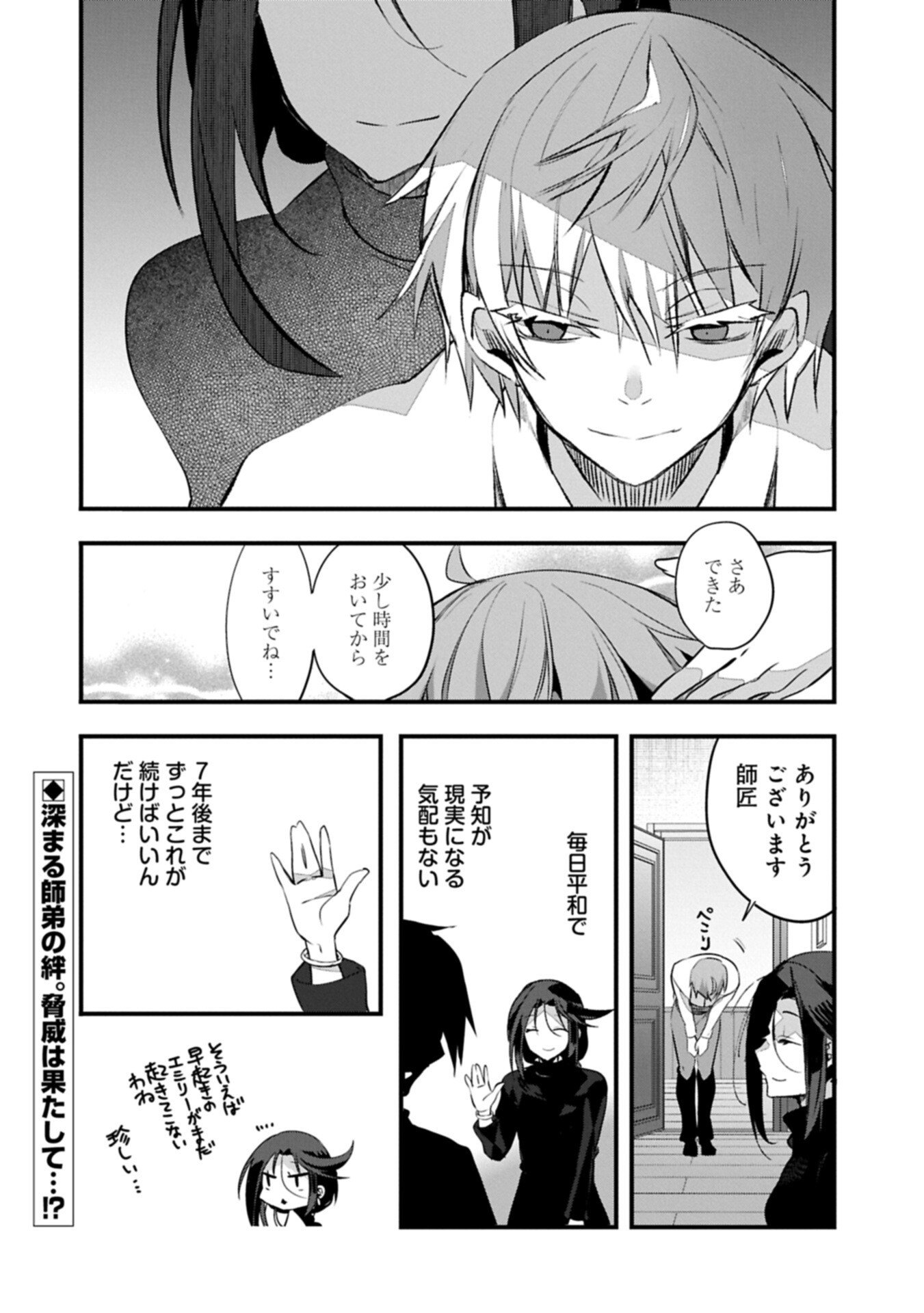 Higashi no Majo no Atoshimatsu - Chapter 6.2 - Page 18