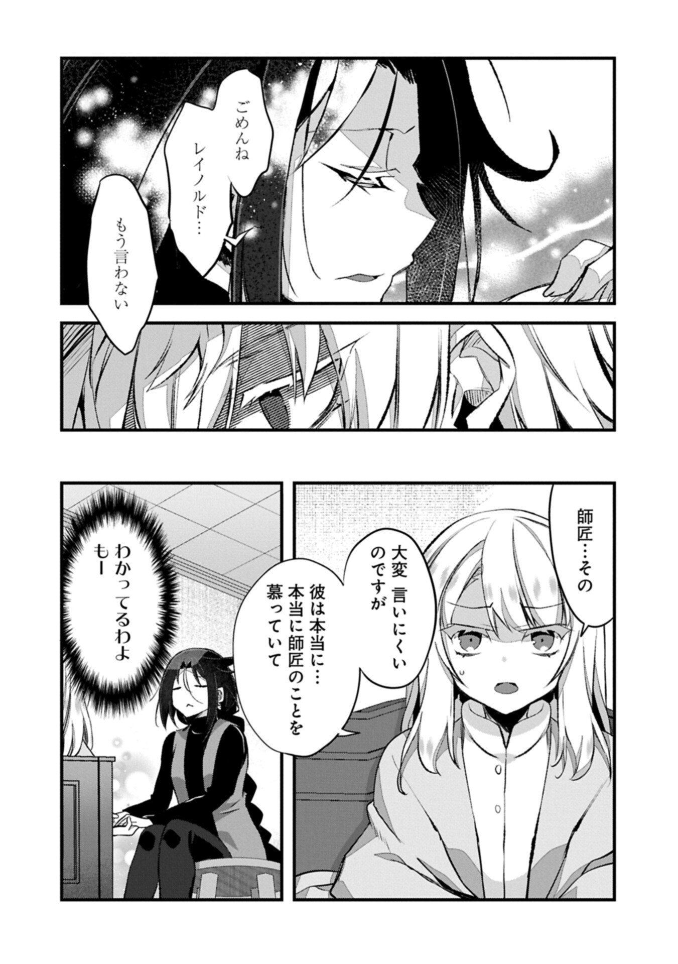 Higashi no Majo no Atoshimatsu - Chapter 6.2 - Page 2