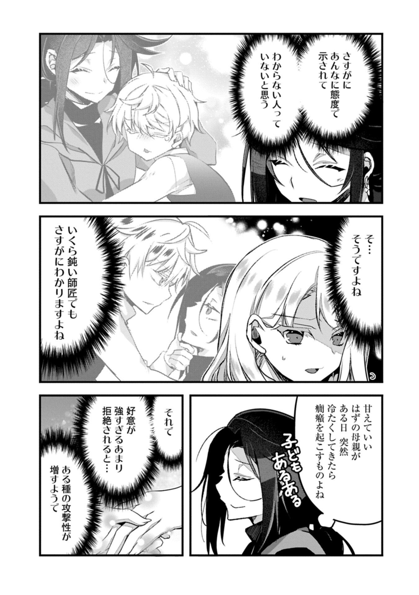 Higashi no Majo no Atoshimatsu - Chapter 6.2 - Page 3