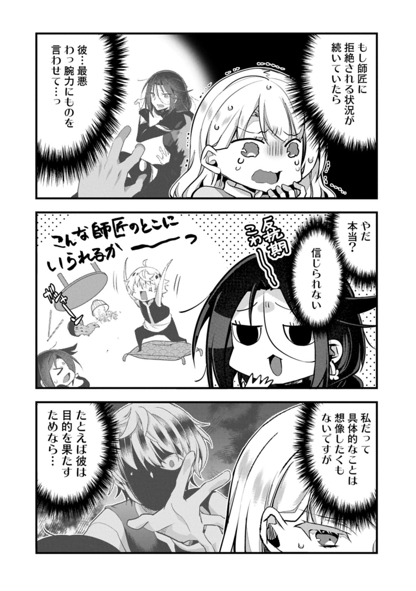 Higashi no Majo no Atoshimatsu - Chapter 6.2 - Page 4
