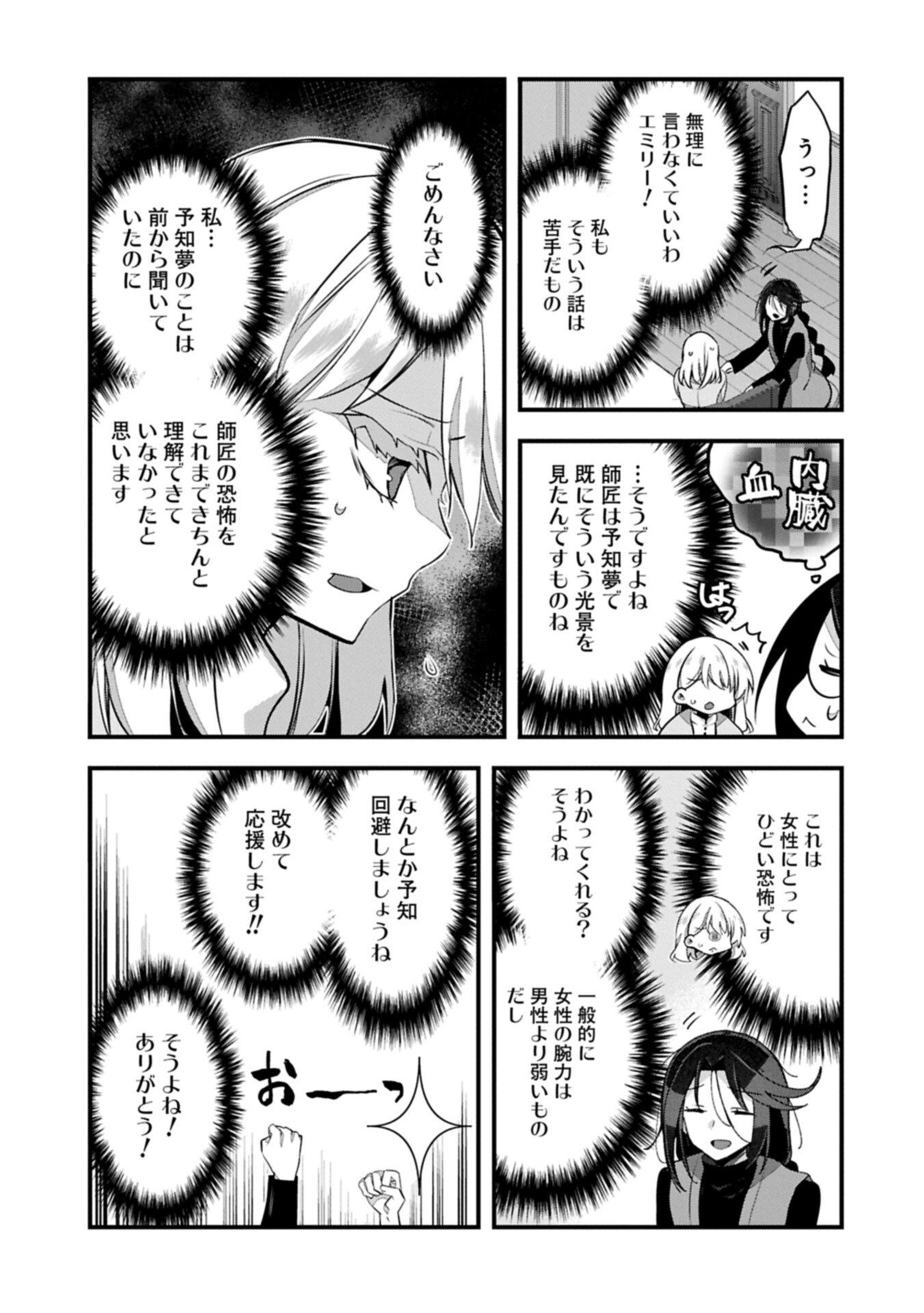 Higashi no Majo no Atoshimatsu - Chapter 6.2 - Page 5