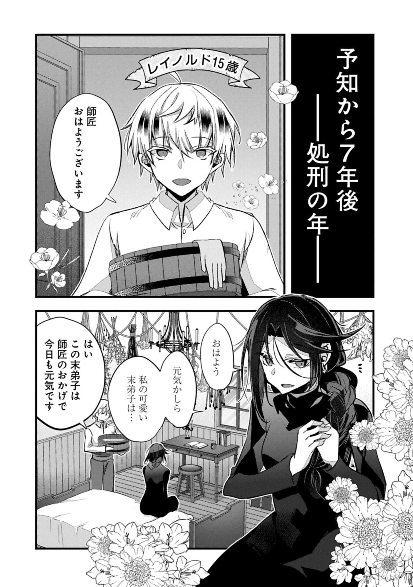 Higashi no Majo no Atoshimatsu - Chapter 6.2 - Page 6
