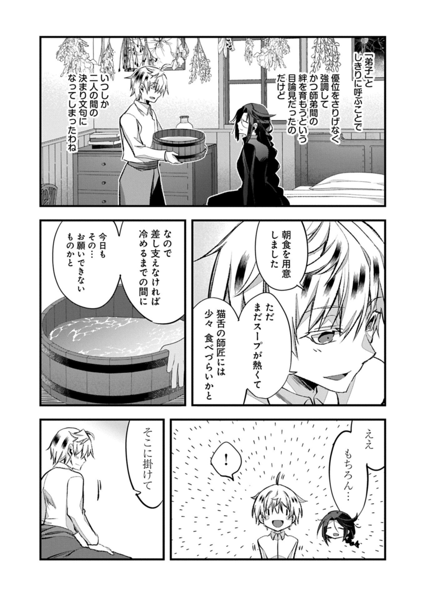 Higashi no Majo no Atoshimatsu - Chapter 6.2 - Page 7