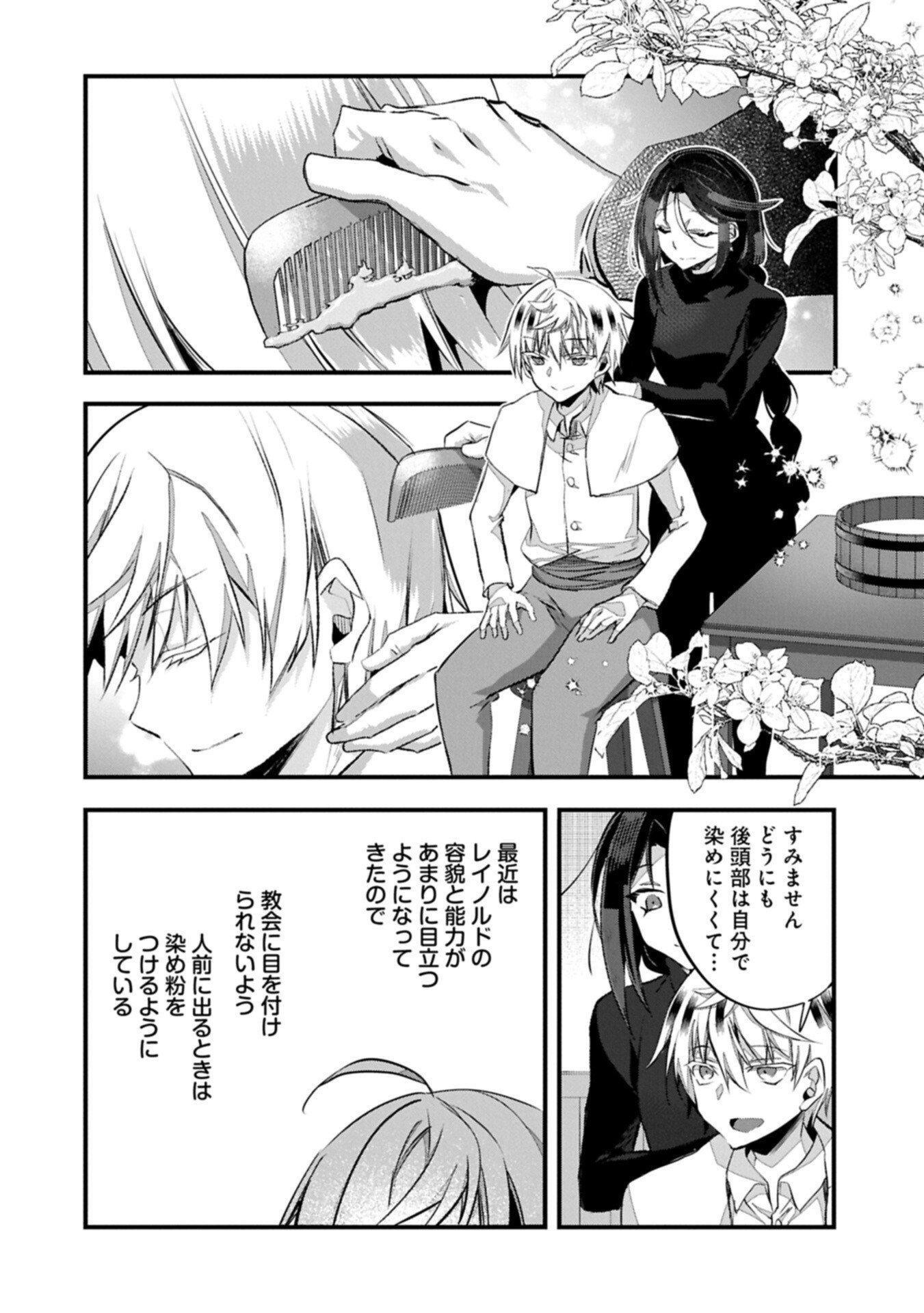 Higashi no Majo no Atoshimatsu - Chapter 6.2 - Page 8