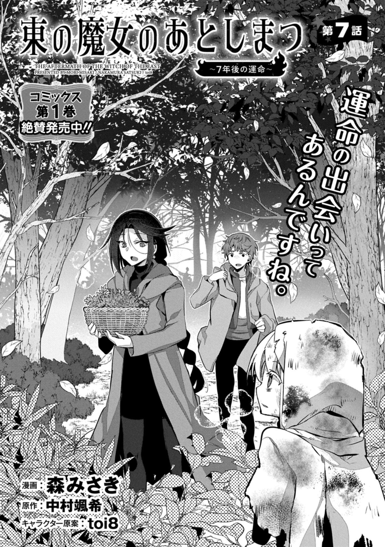 Higashi no Majo no Atoshimatsu - Chapter 7.1 - Page 1