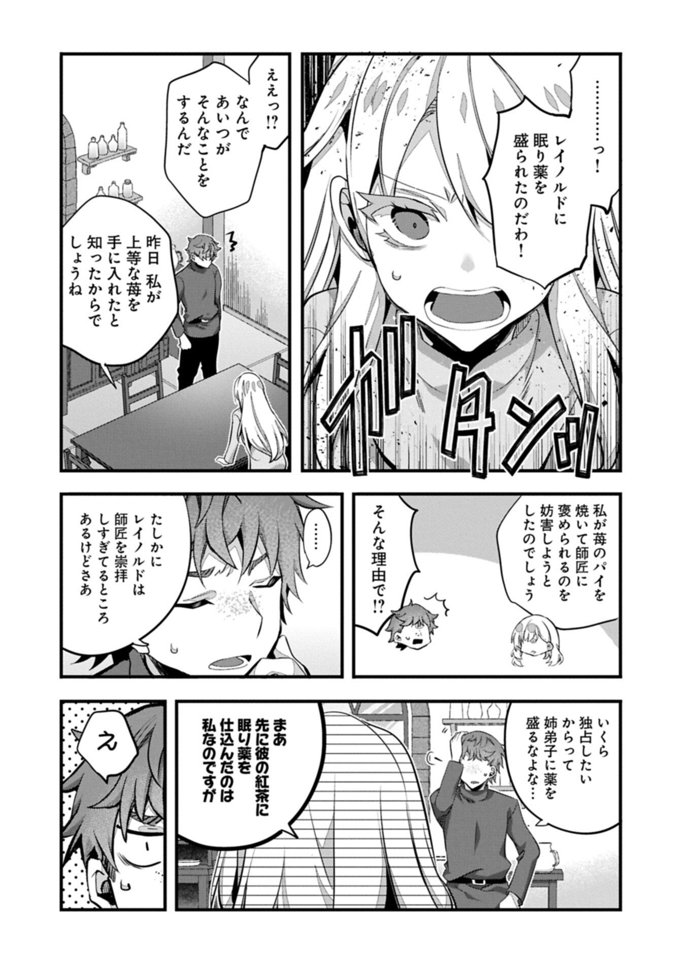 Higashi no Majo no Atoshimatsu - Chapter 7.1 - Page 10